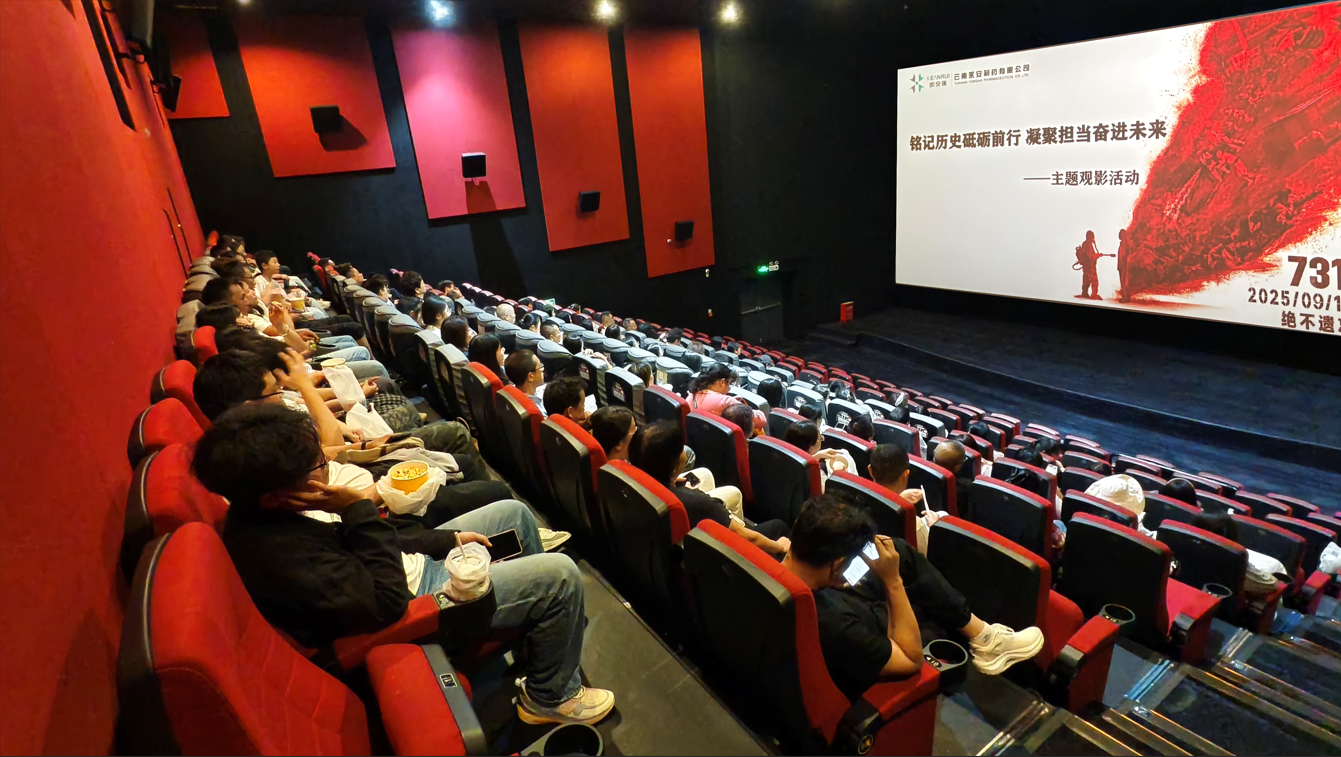 銘記歷史砥礪前行 凝聚擔(dān)當(dāng)奮進(jìn)未來  云南永安制藥有限公司工會組織《731》主題觀影活動